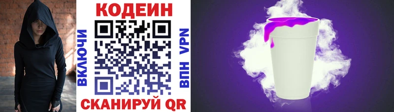 Кодеин напиток Lean (лин)  Руза 